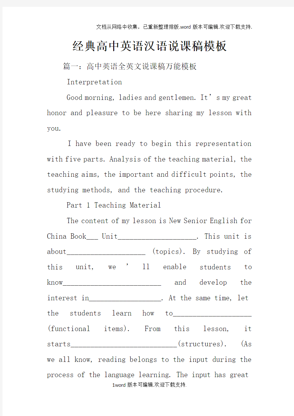 经典高中英语汉语说课稿模板