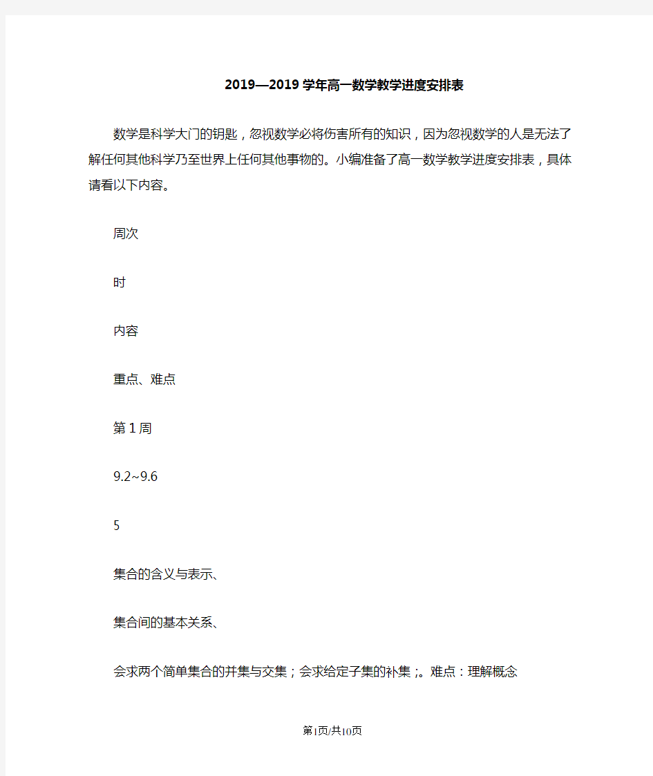 高一数学教学进度安排表