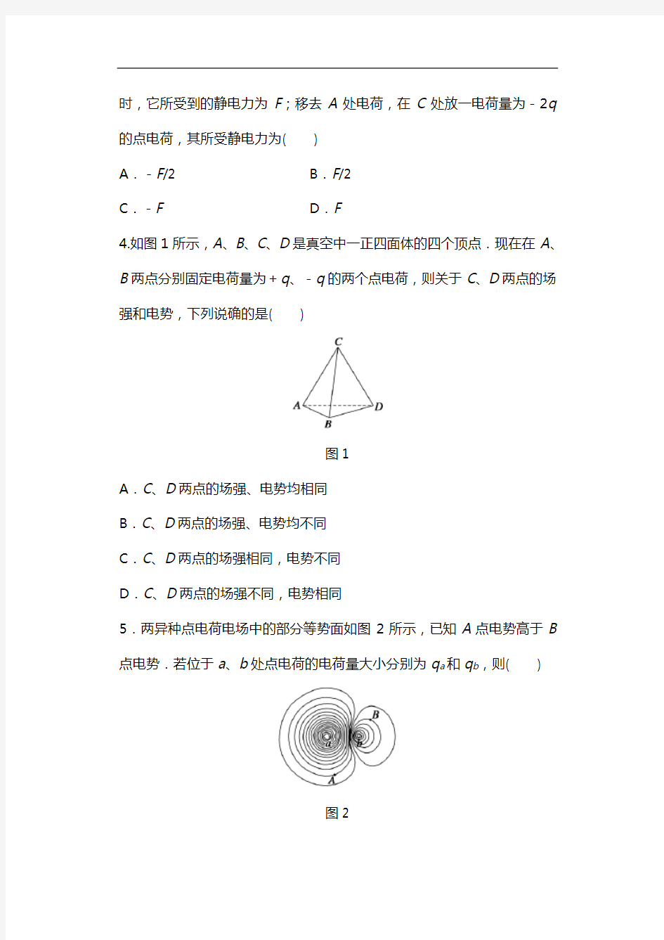 静电场(含解析汇报)3