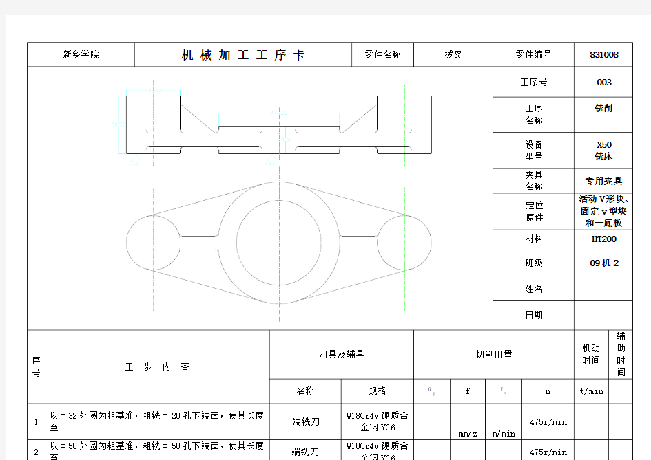 CA6140车床拨叉831008工序卡片