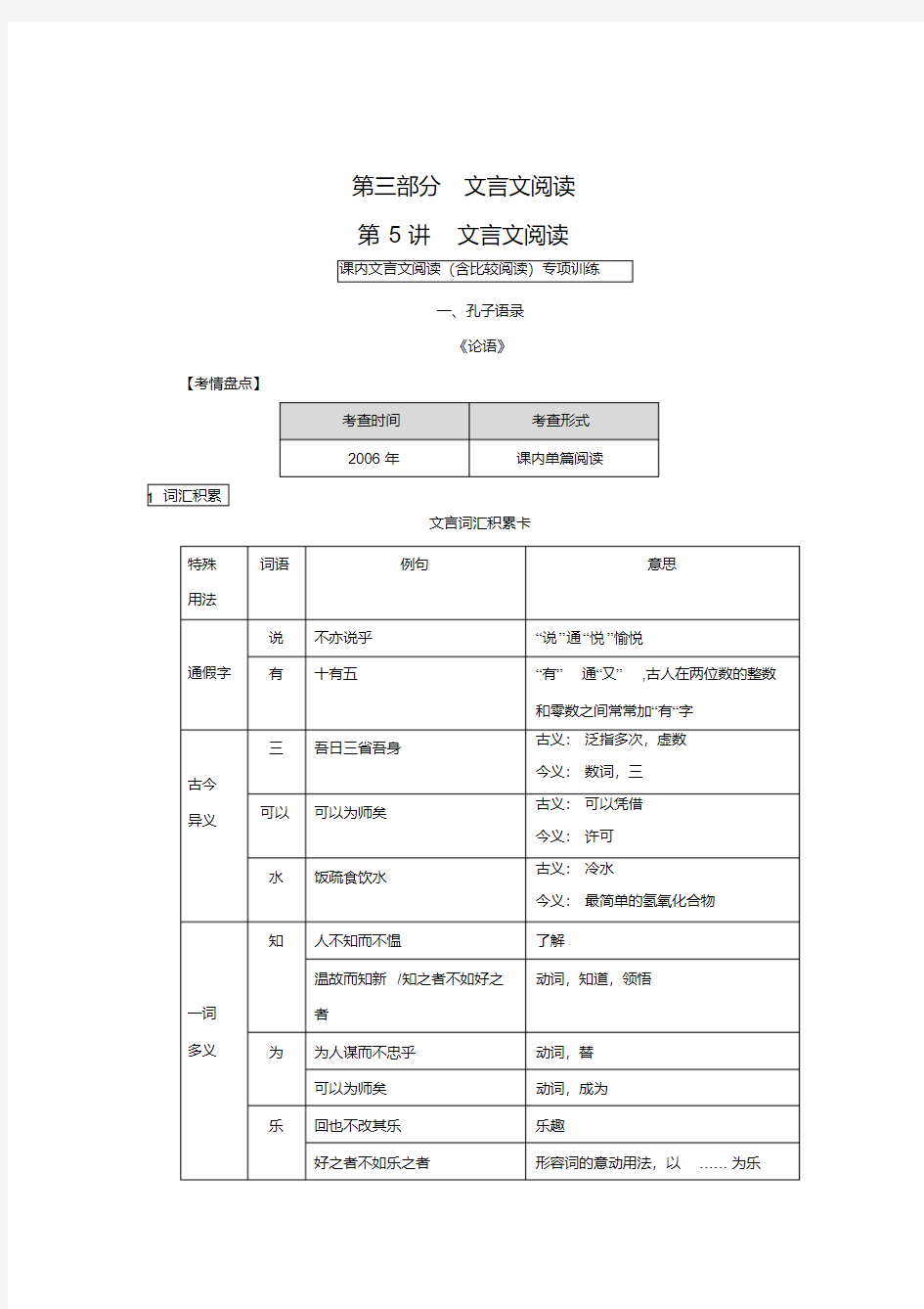 安徽中考语文文言文阅读真题汇编