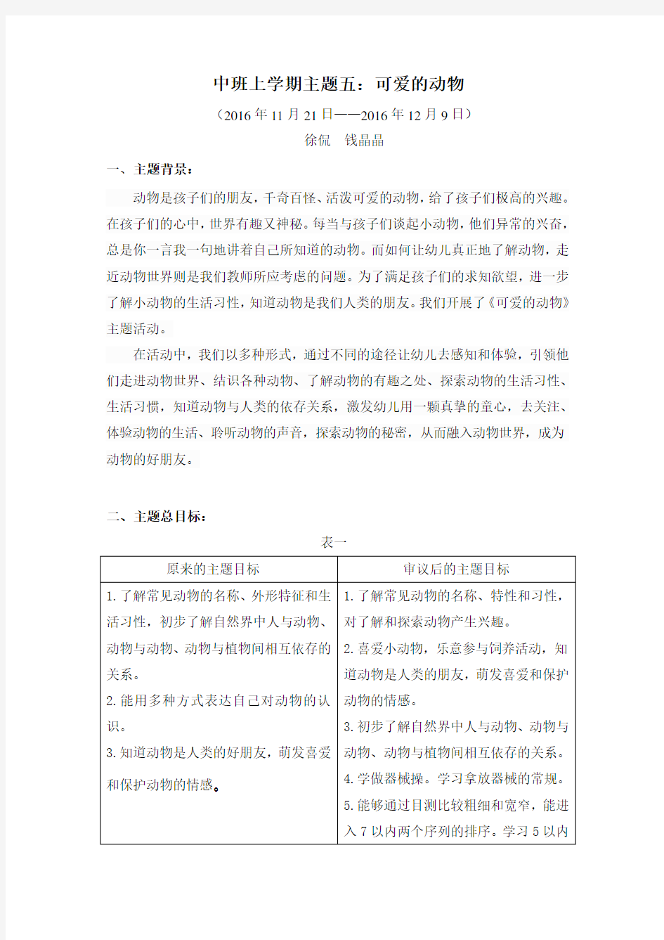 中班主题五《可爱的动物》计划