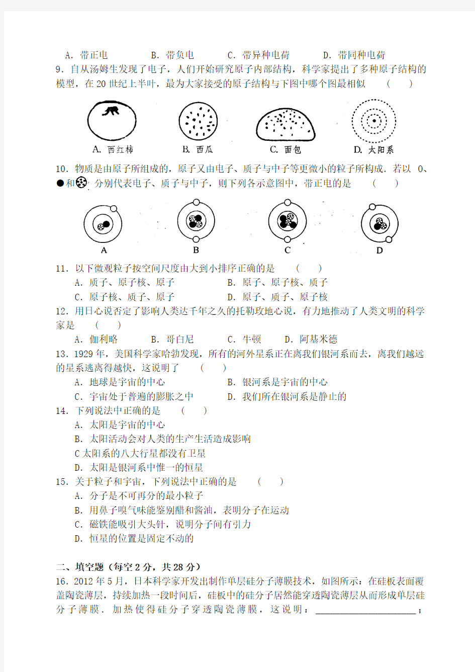 八年级物理下册第七章从粒子到宇宙提优检测(新版)苏科版