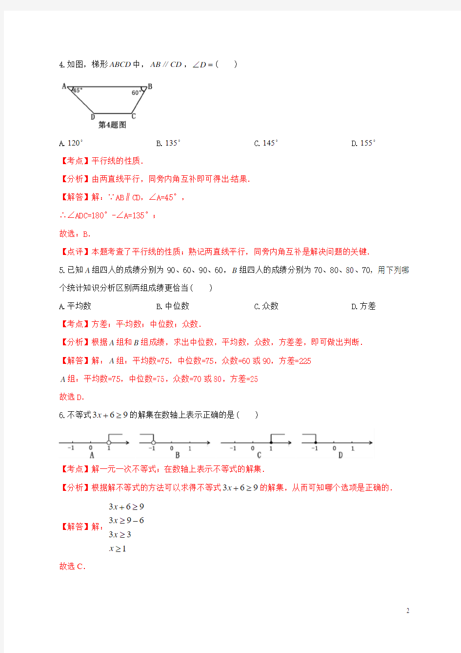 2017年六盘水市中考数学试卷及答案解析