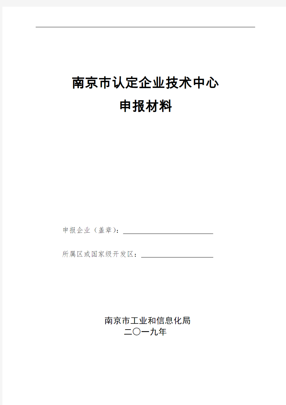 企业技术中心评价材料