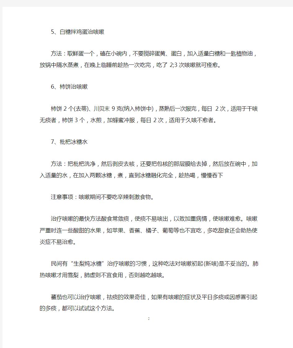 咳嗽怎么治疗最快