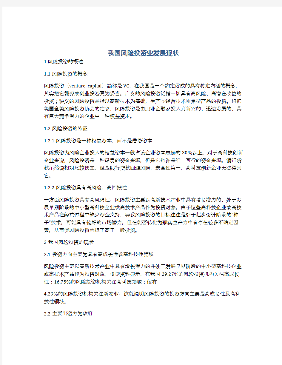 我国风险投资业发展现状