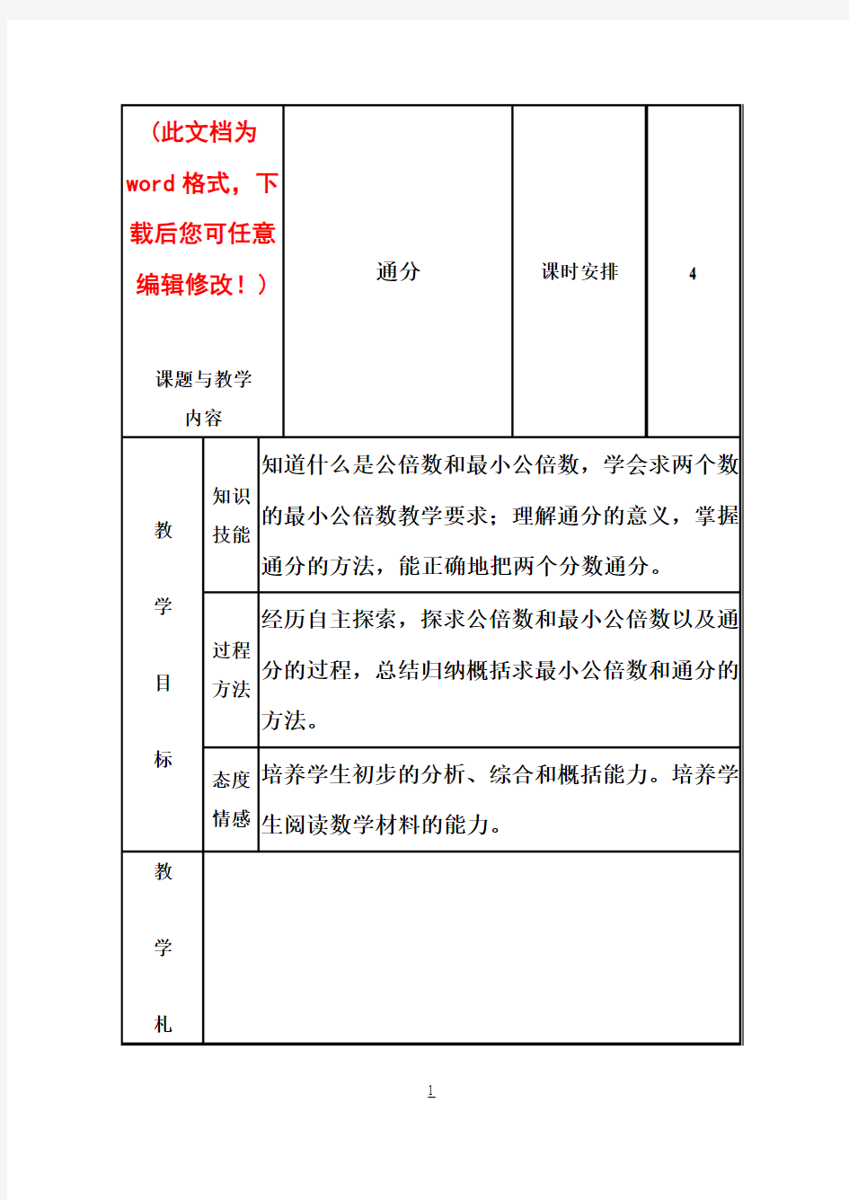 人教版五年级数学下册《通分》教案