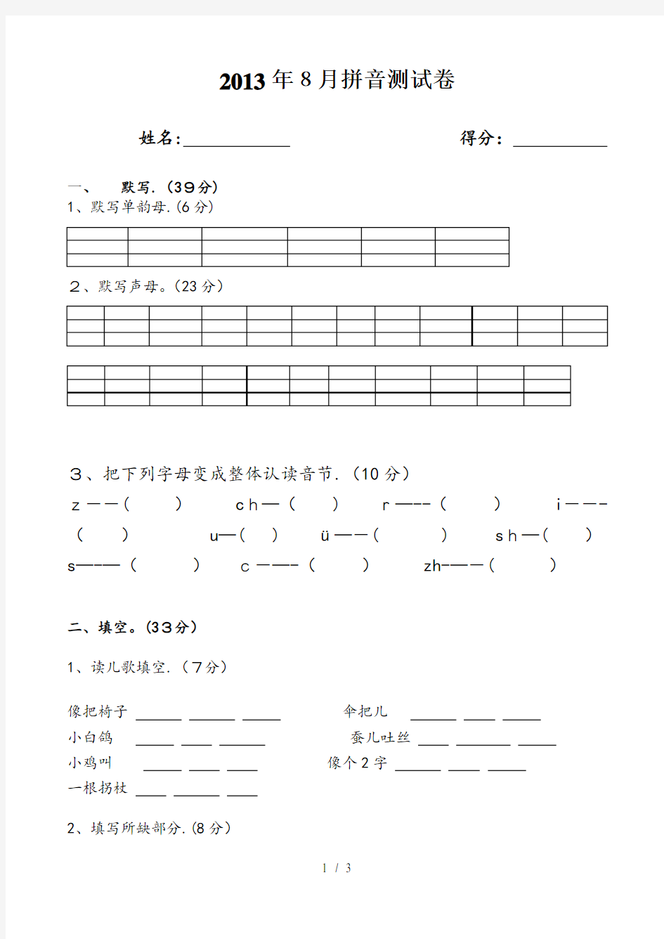 声母单韵母测试卷