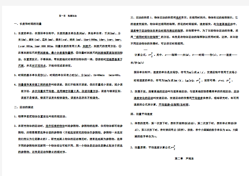 新人教版初中物理知识点复习提纲 打印版 