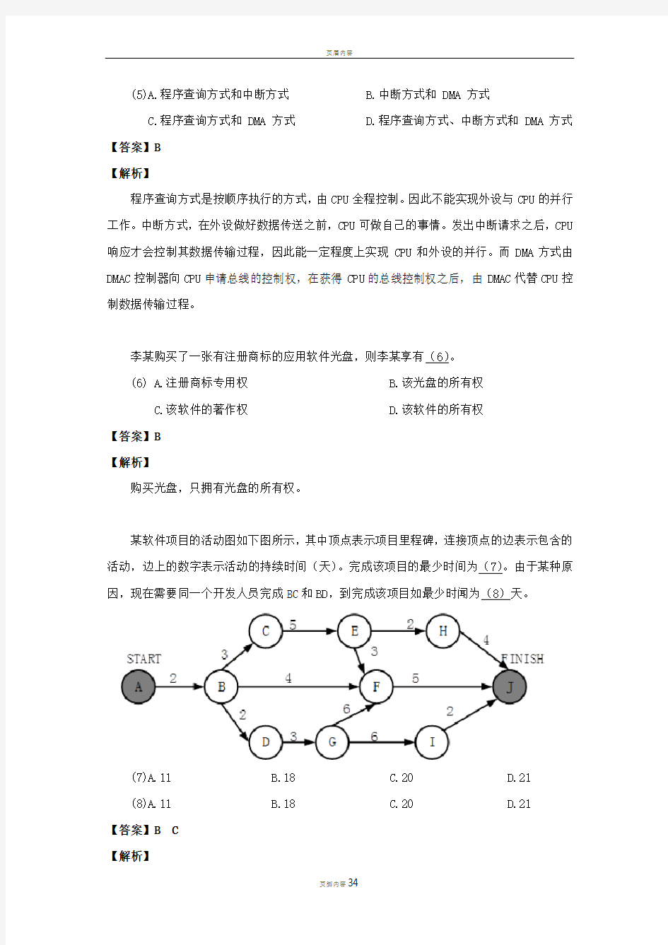 2017年下半年 网络工程师 真题与答案详解