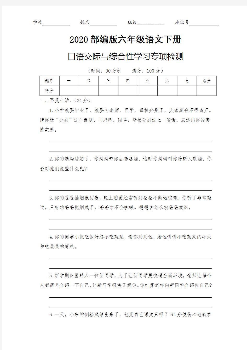 部编版语文六年级下册《口语交际与综合性学习专项测试卷》(附答案)