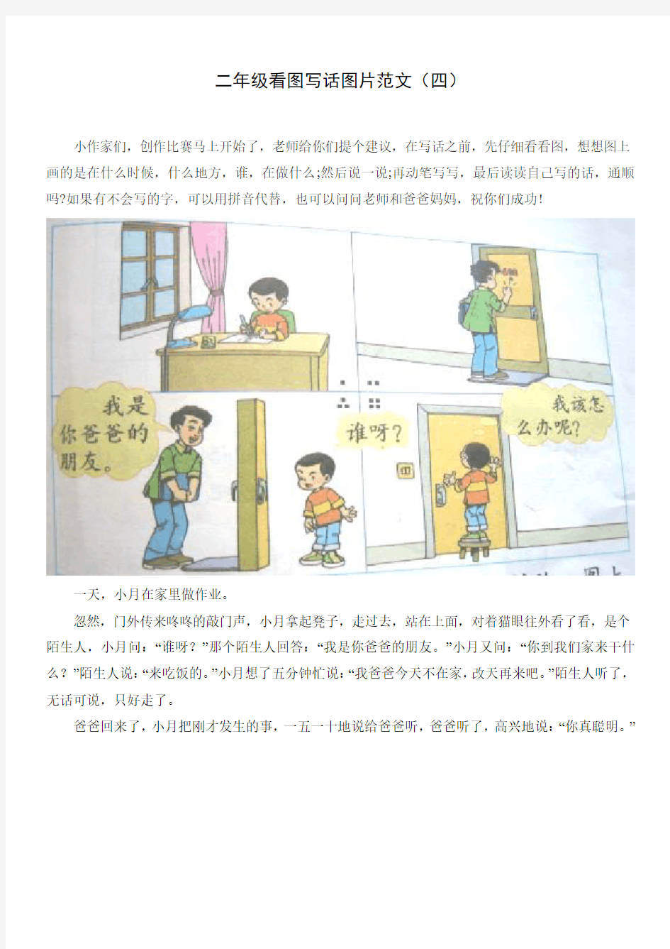 小学作文二年级看图写话图片范文(四)