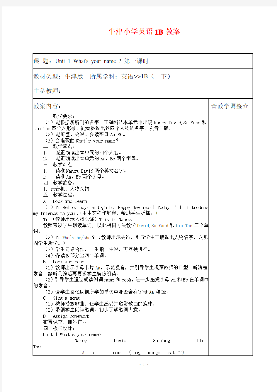 牛津小学英语1B教案(全册)