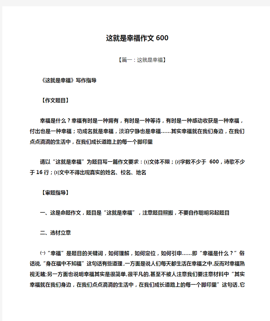 这就是幸福作文600