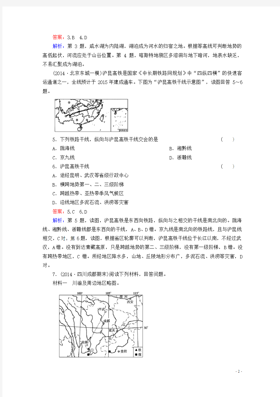 人教版高三地理一轮复习 区域地理 第2章 第1讲 中国地理概况梯级演练