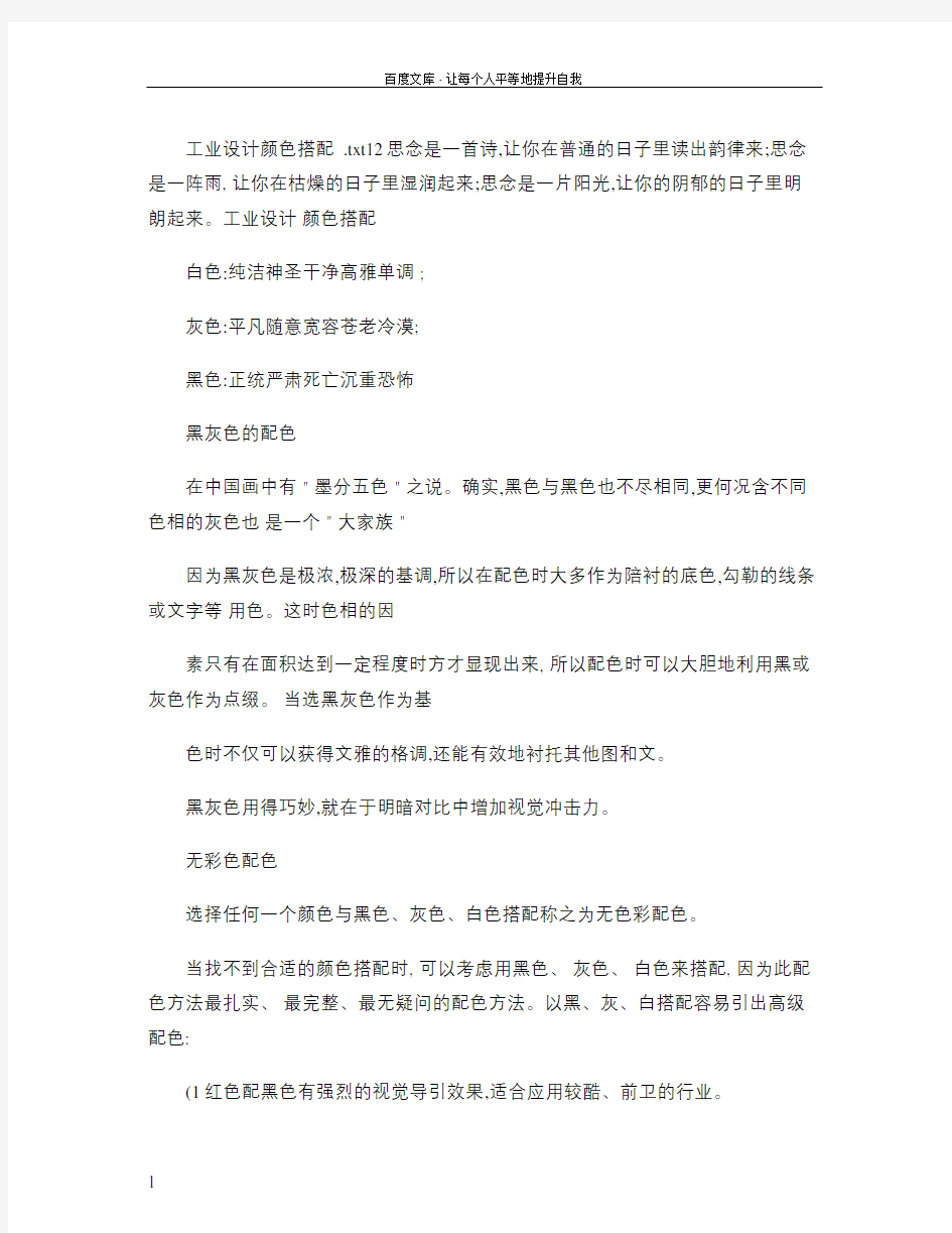 工业设计颜色搭配