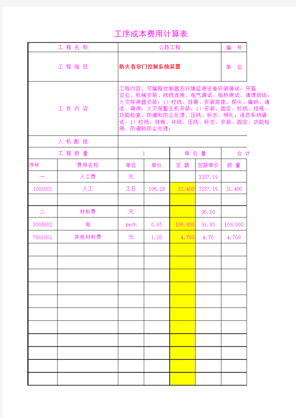 5206.21防火卷帘门控制系统装置