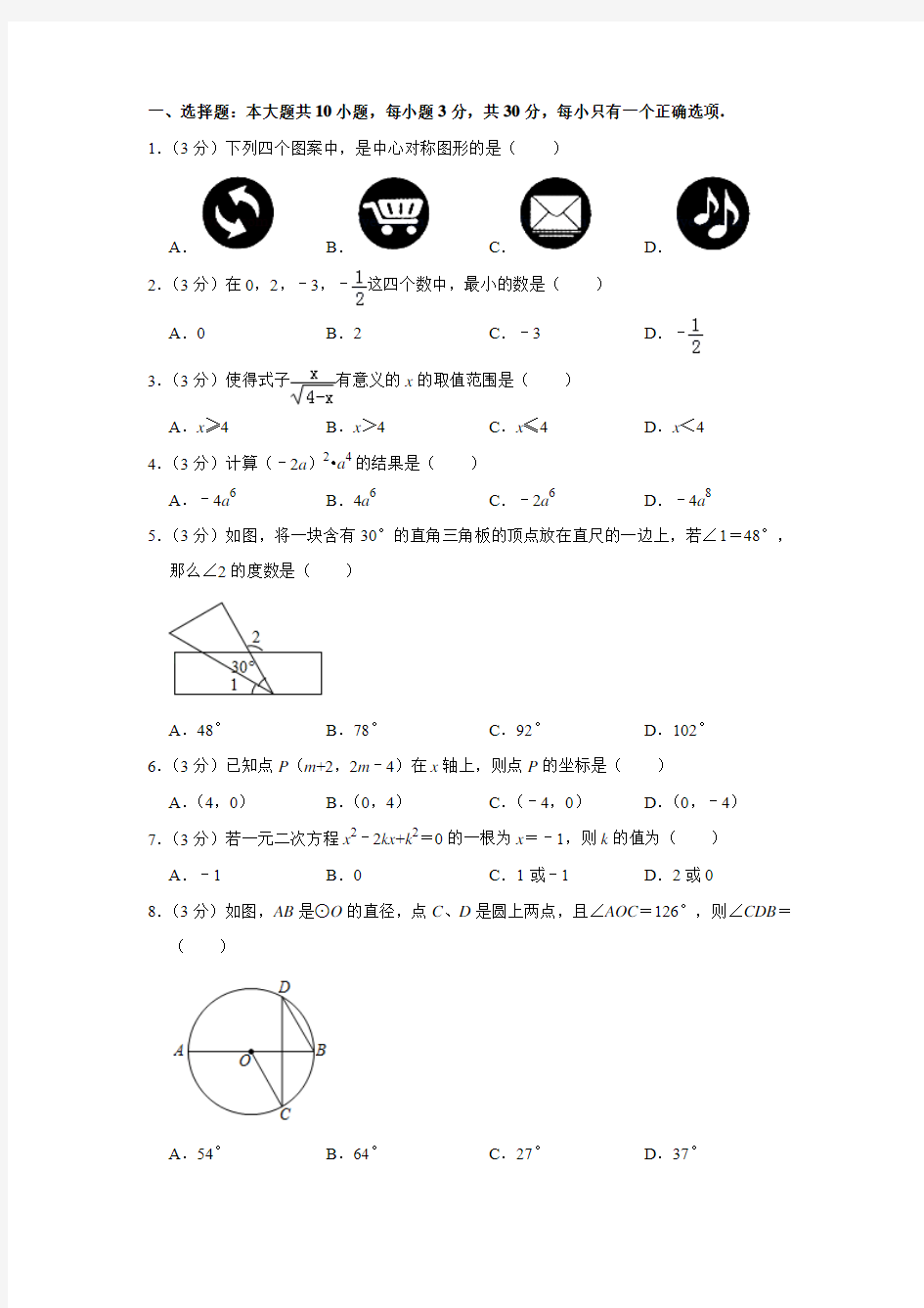 甘肃省2019年普通高中招生考试数学试卷真题解析