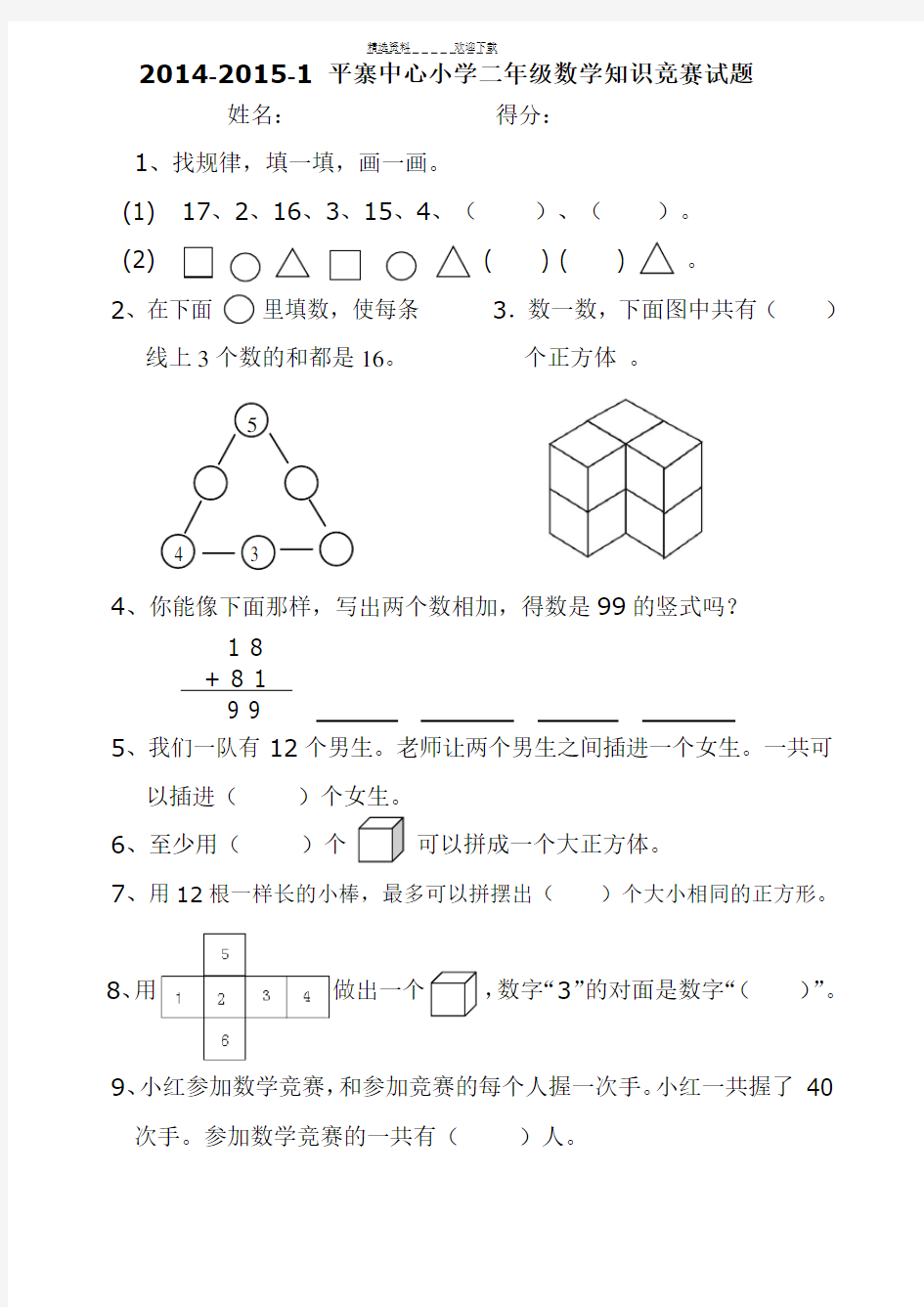 小学二年级数学竞赛试题及答案