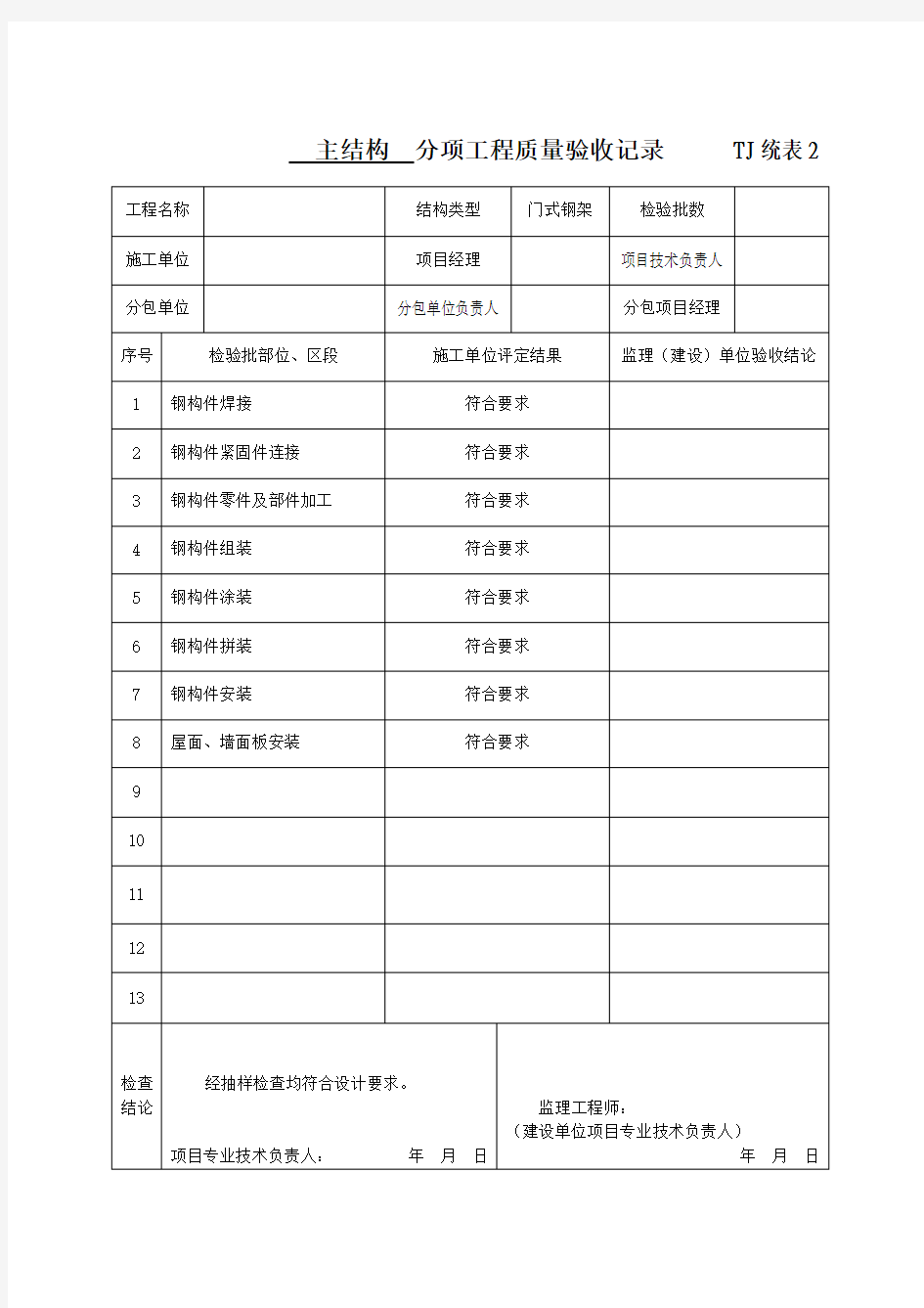 钢结构工程竣工验收