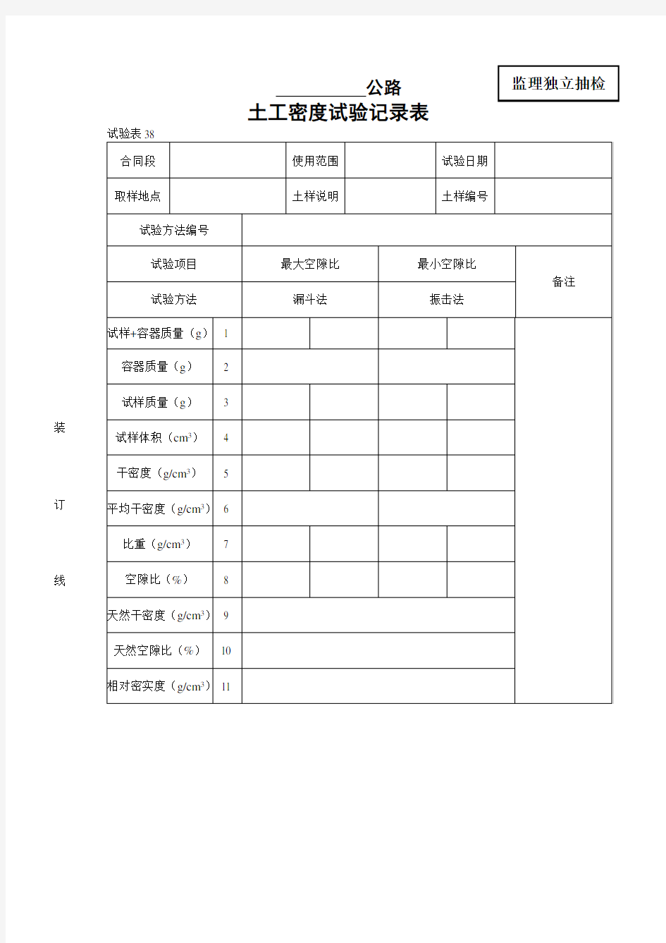 土工密度试验记录表