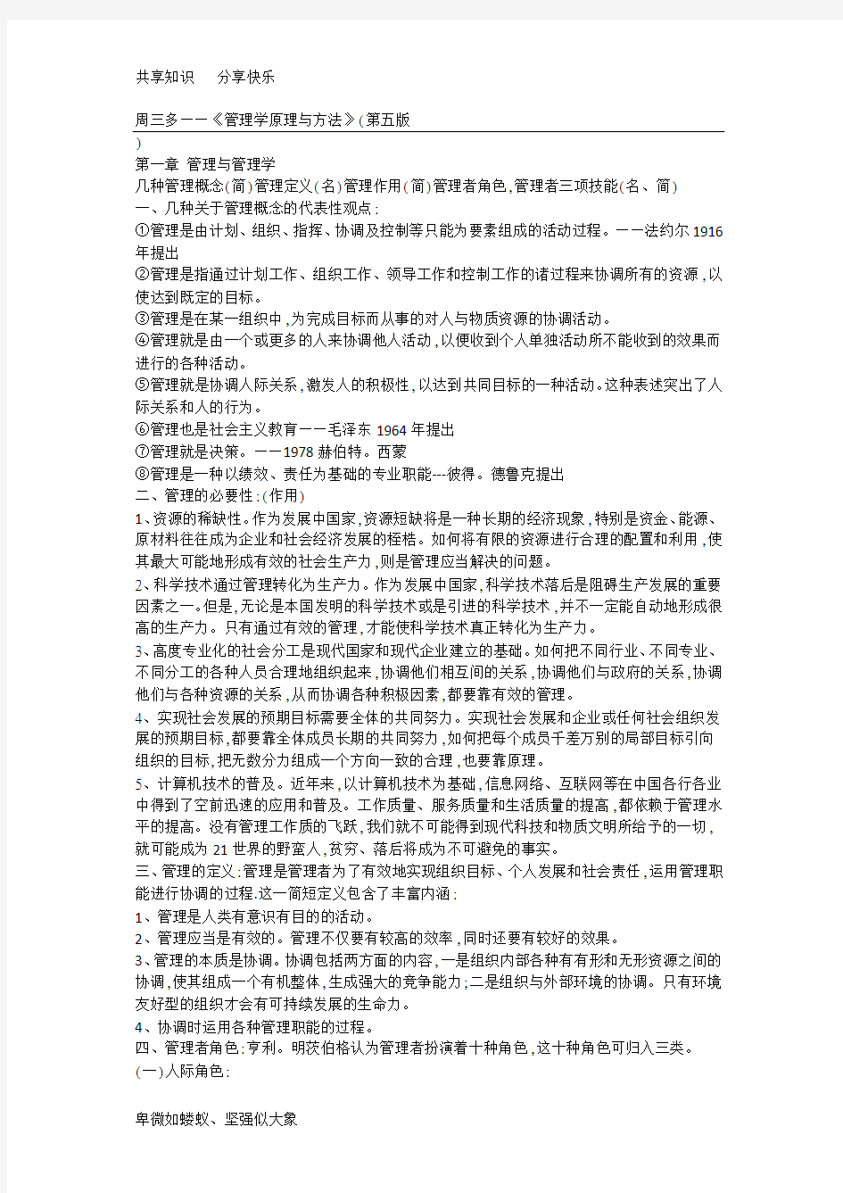 周三多 管理学原理与方法重点解析