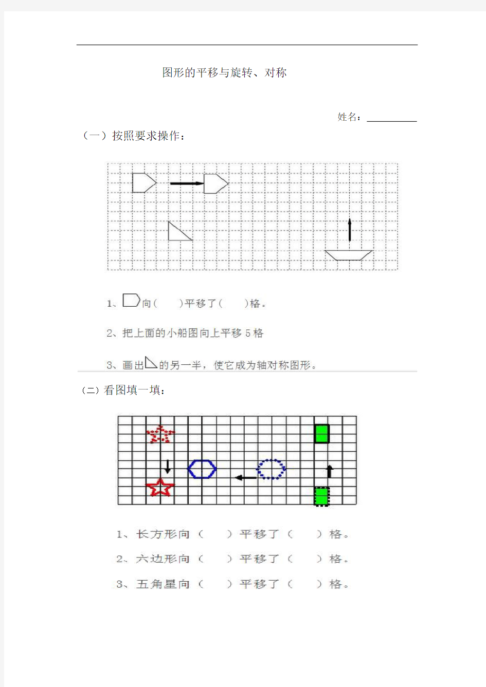 图形的平移与旋转、对称练习题