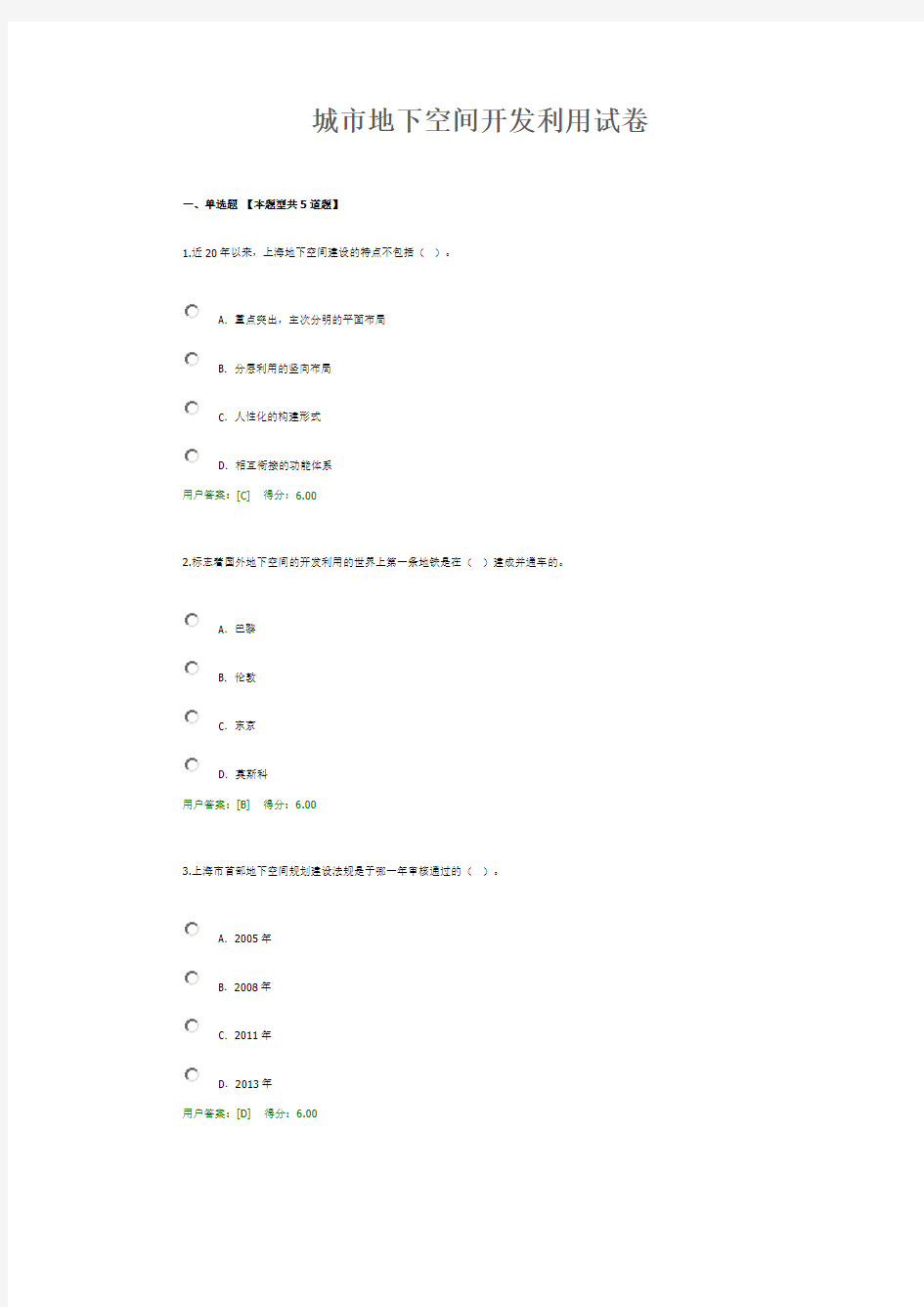 城市地下空间开发利用试卷