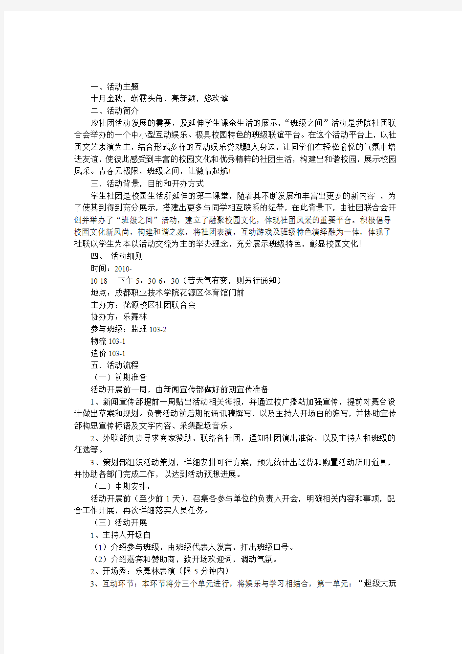 班级之间活动策划书(含小游戏)