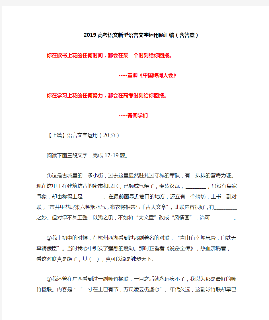 2019高考语文新型语言文字运用题汇编(含答案)