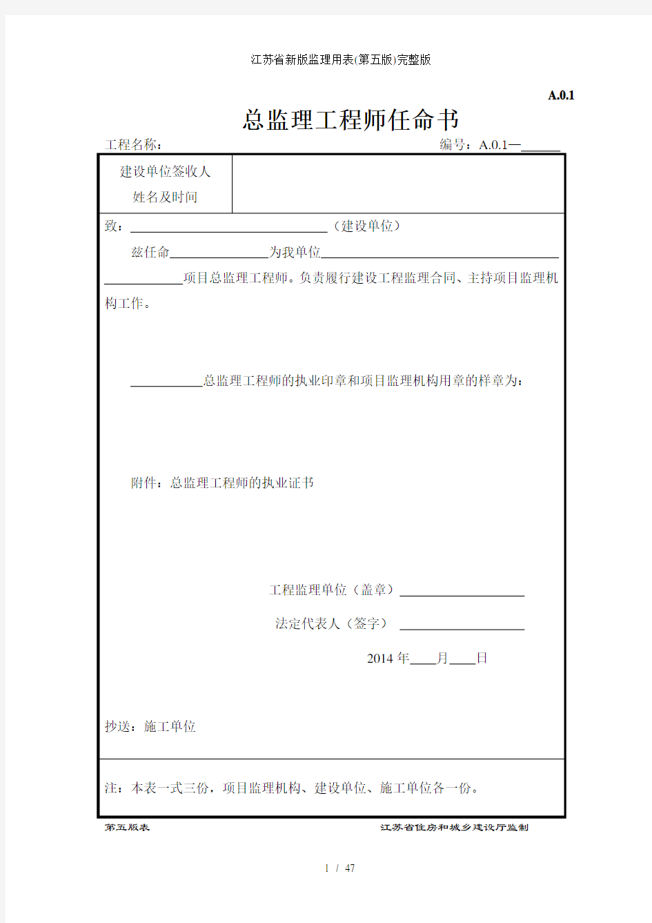 江苏省新版监理用表(第五版)完整版