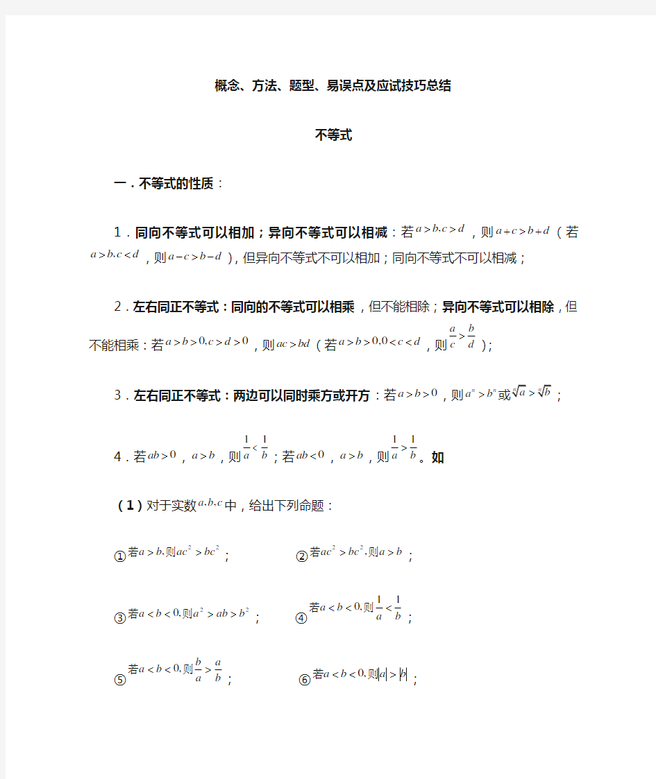 高中数学不等式经典题型(精)