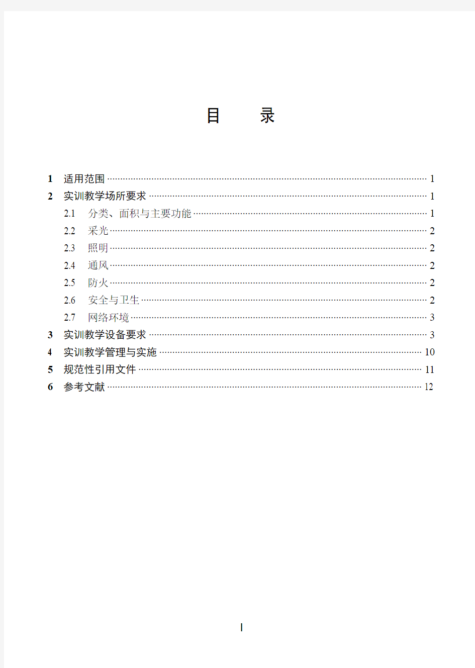 高等职业学校智能控制技术专业