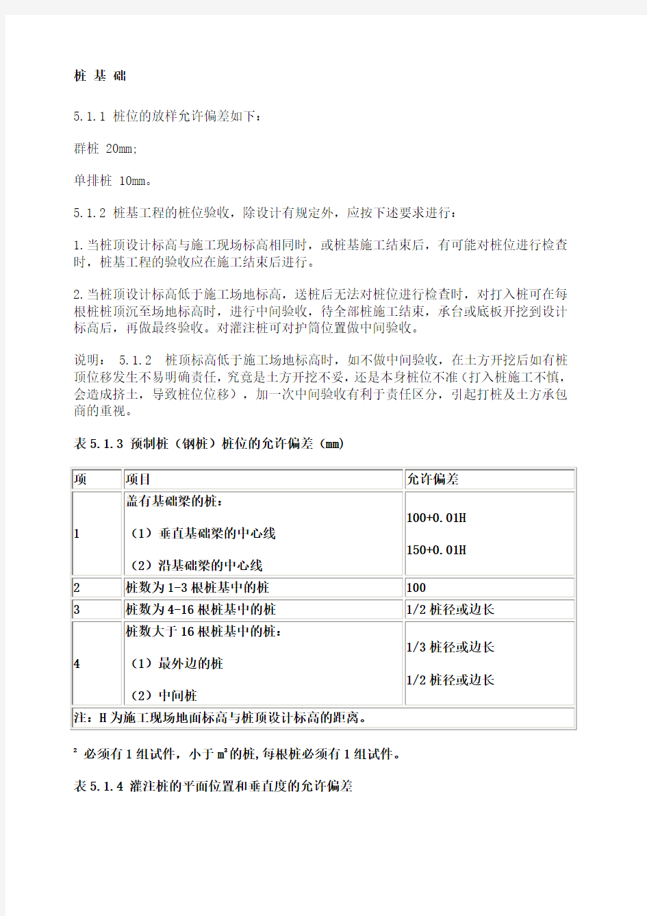 桩基验收标准