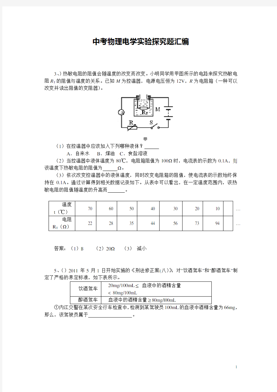 中考物理电学实验探究题汇编及答案