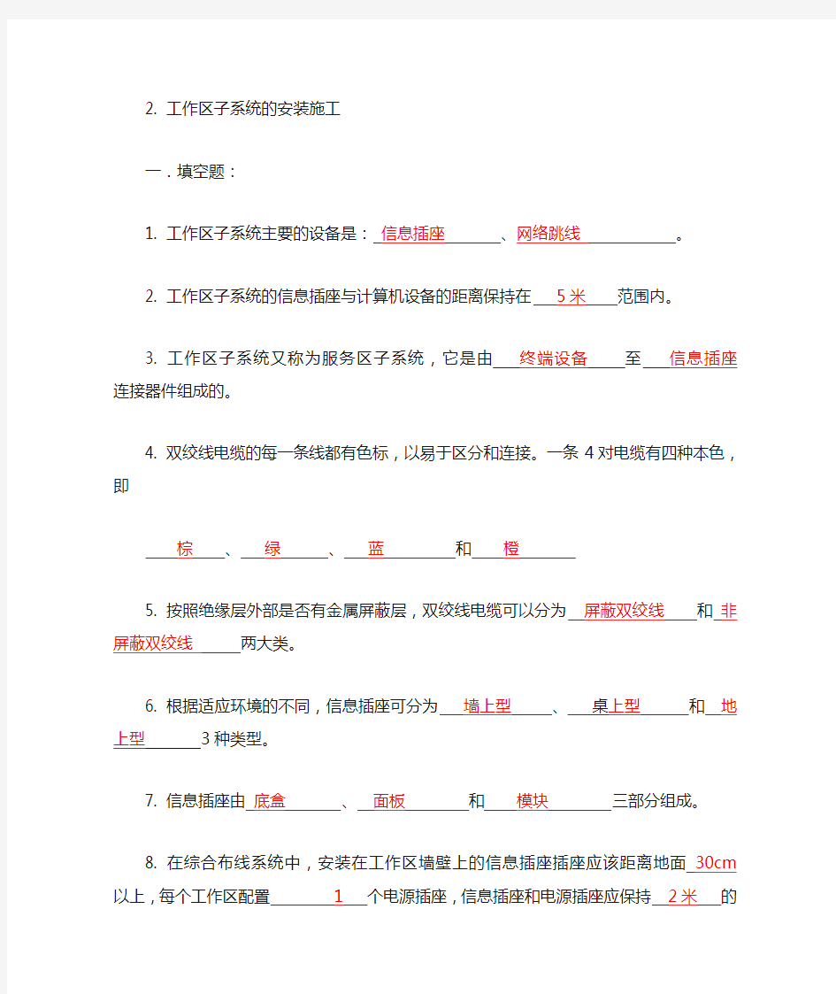 综合布线考题答案