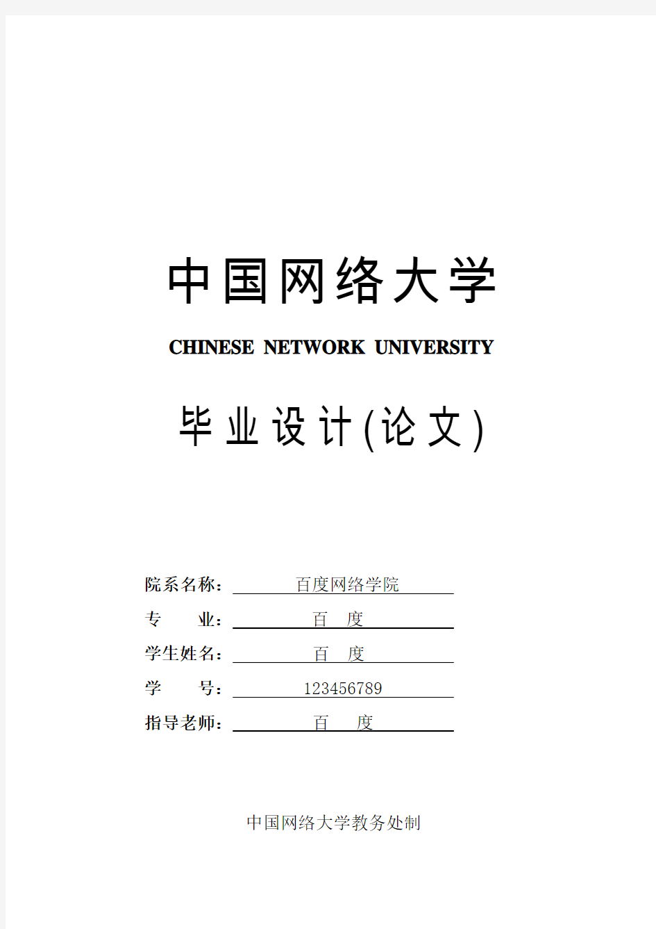 谈校园网安全访问控制体系