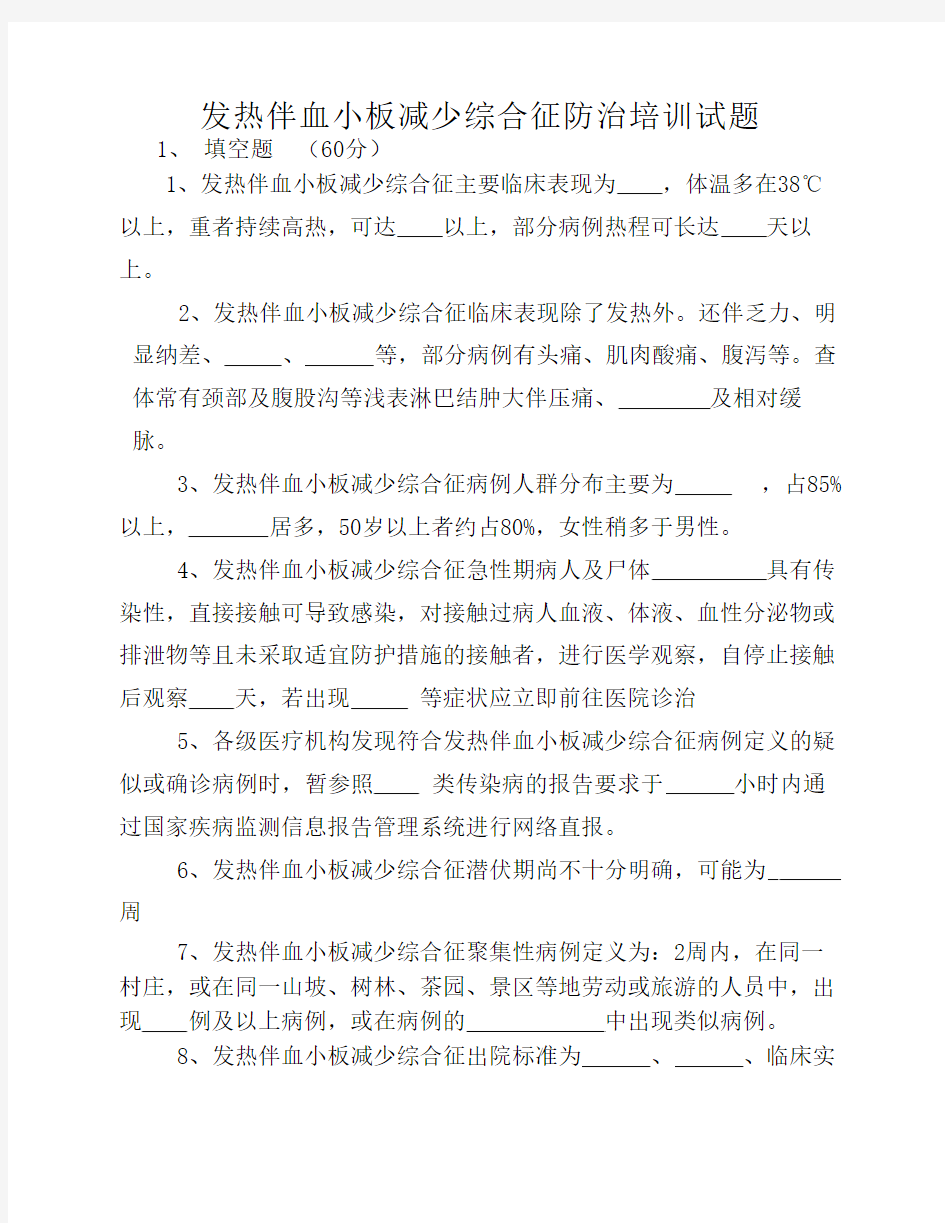 血小板减少综合征试题