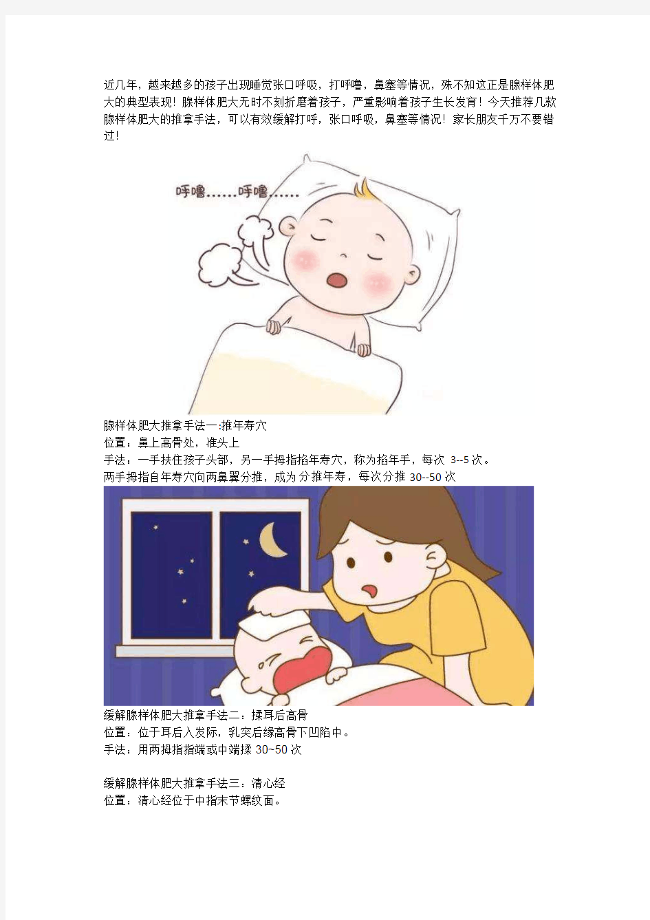 这些穴位可以缓解腺样体肥大