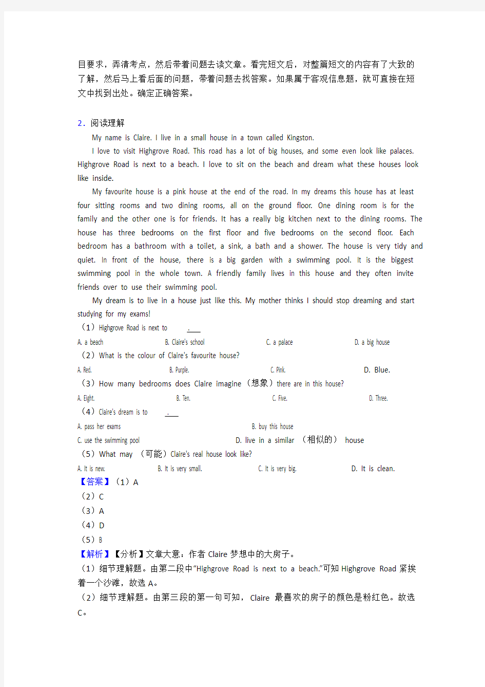 【英语】 七年级英语下册阅读理解培优训练(附解析)1
