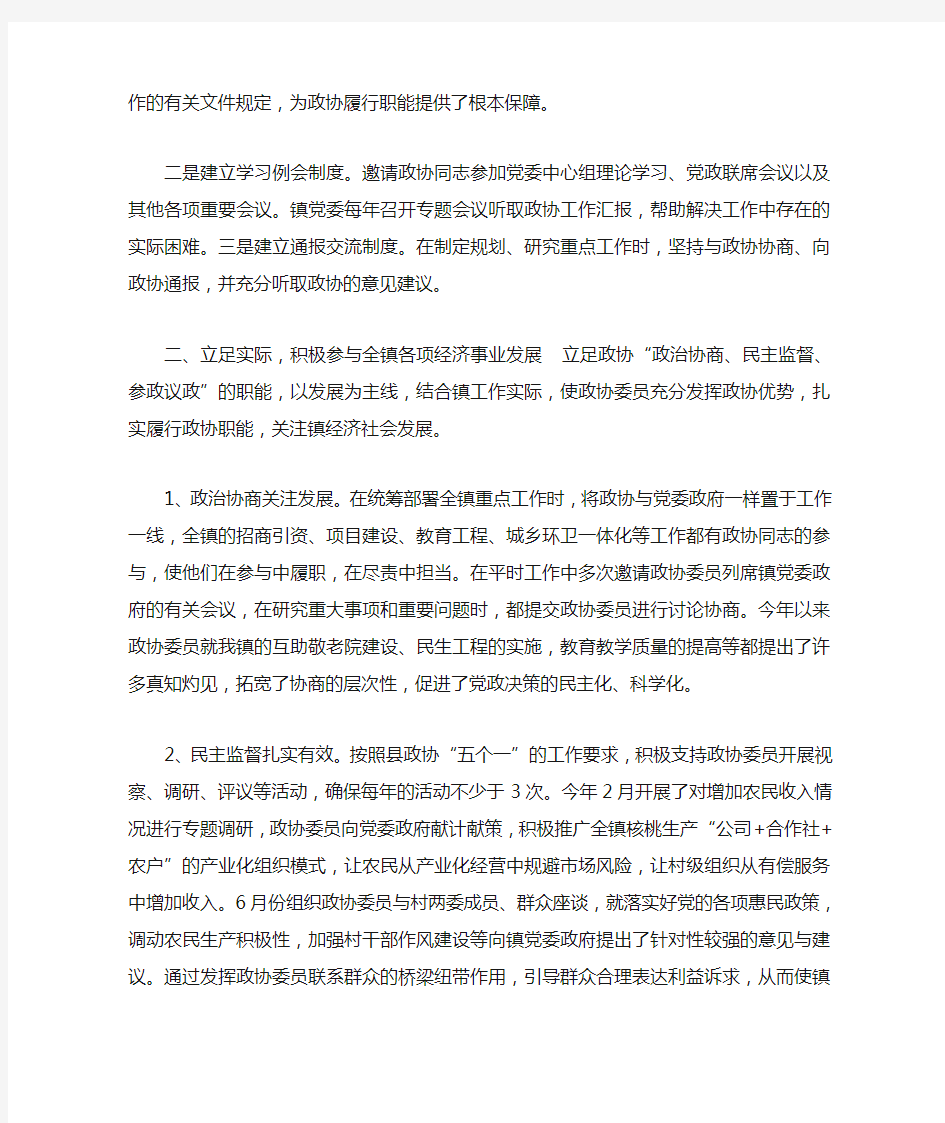 做好新常态下基层政协工作工作总结_新常态