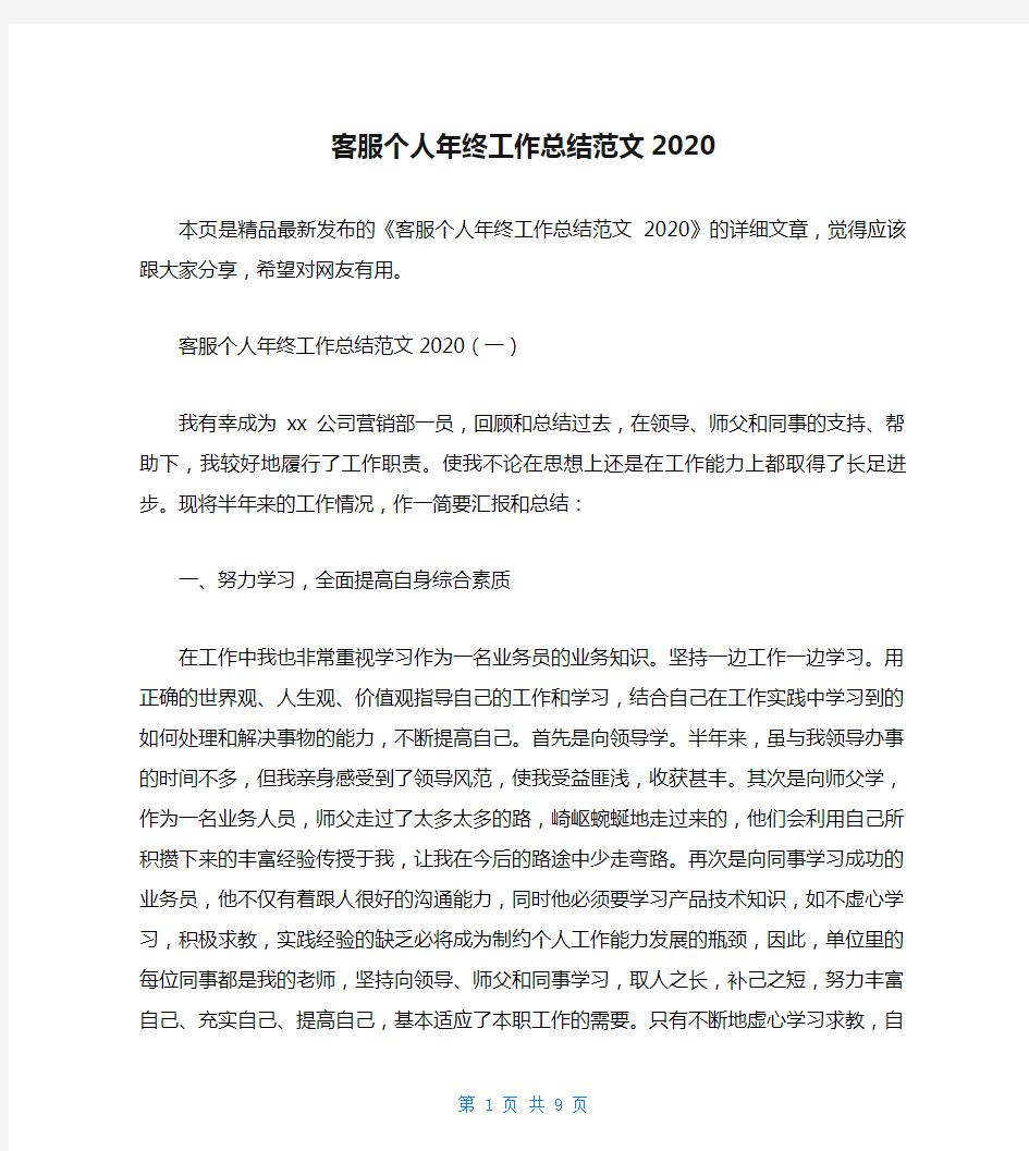 客服个人年终工作总结范文2020