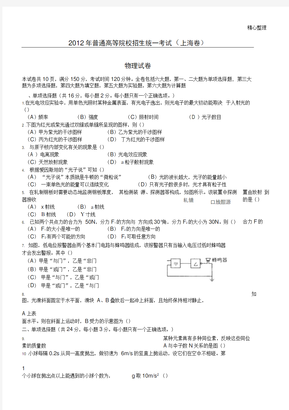 上海高考物理试题及答案
