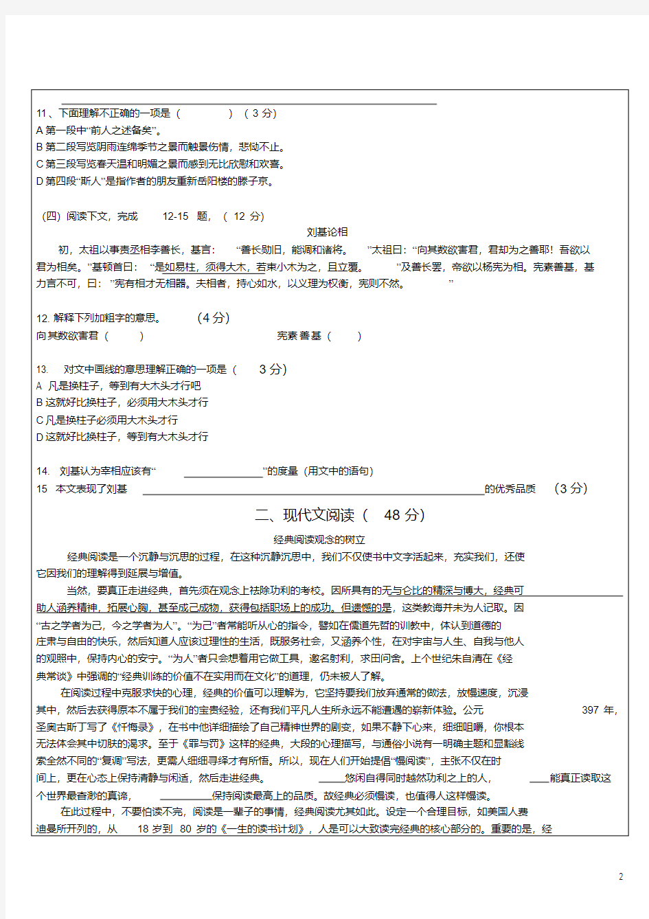 2013上海市闵行区初三语文一模卷(含答案)