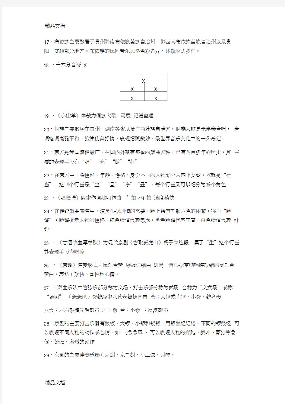 最新四年级下册音乐知识点