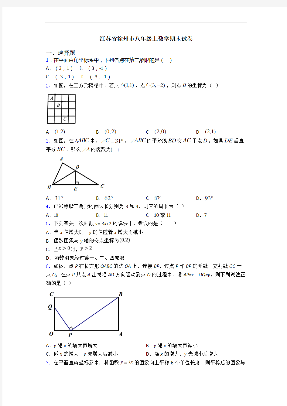 江苏省徐州市八年级上数学期末试卷