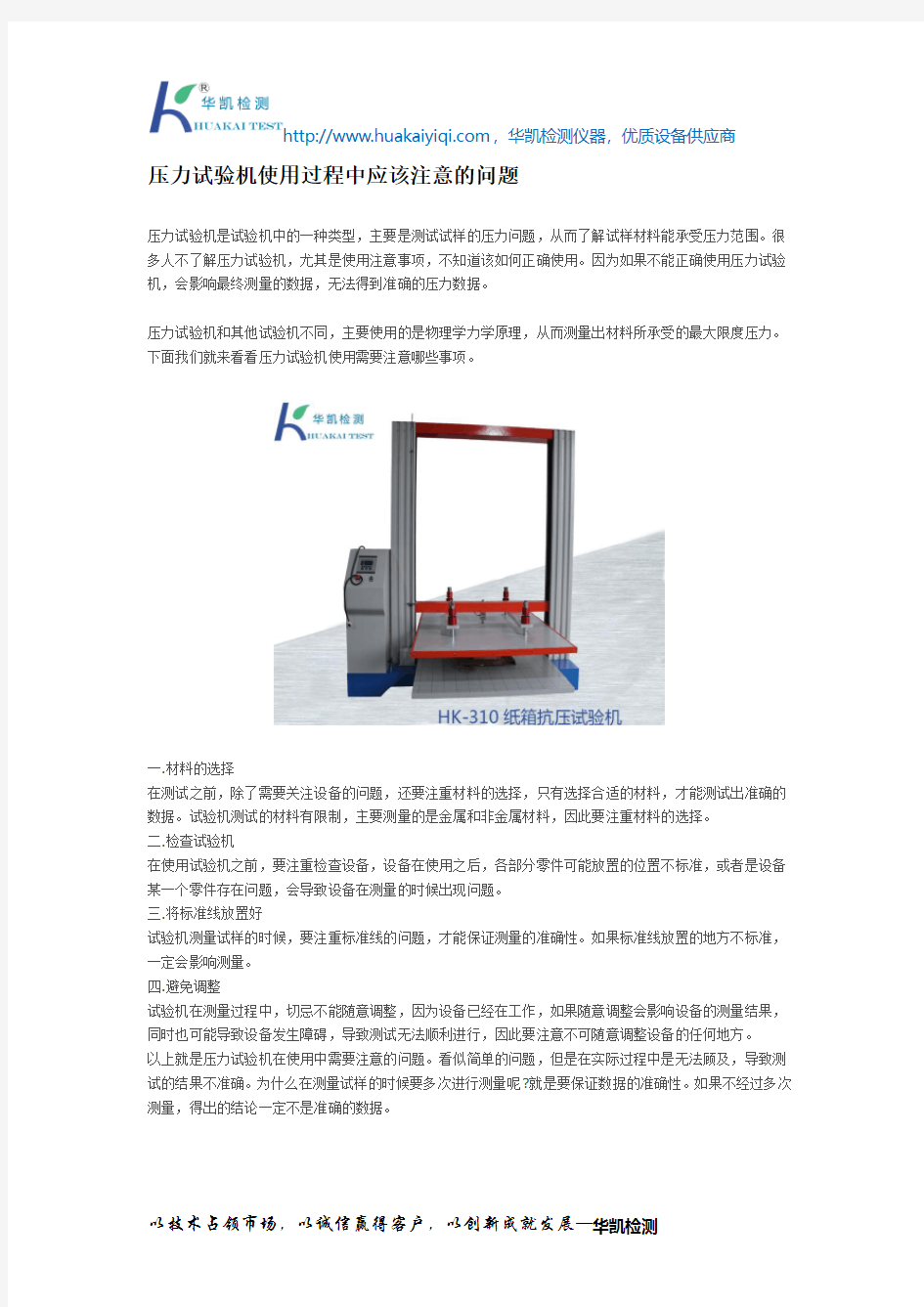 压力试验机使用过程中应该注意的问题