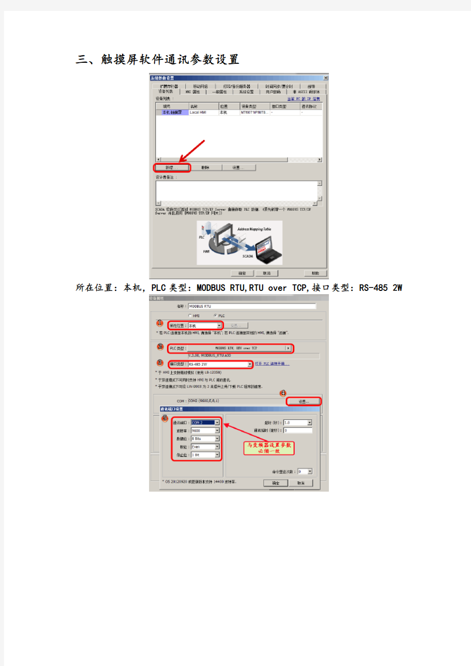 Weinview 触摸屏与安川V1000系列变频器MODBUS通讯