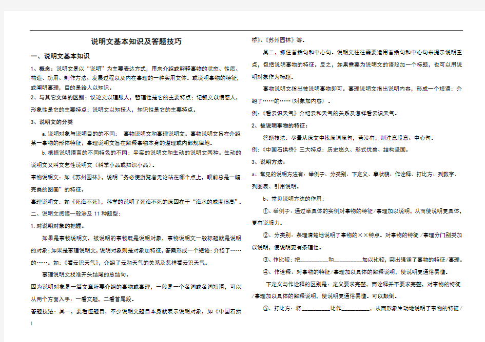 说明文方法及答题技巧